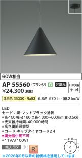 AP55560
