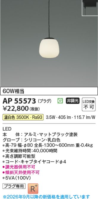 AP55573