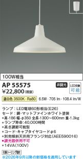 AP55575