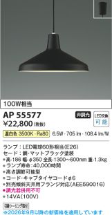 AP55577