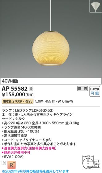 AP55582