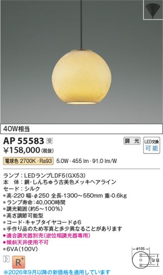 AP55583