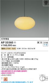 AP55585