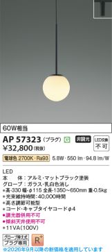 AP57323