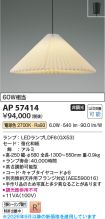 AP57414