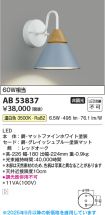 AB53837