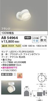 AB54964