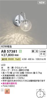 AB57381