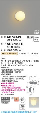 AD57449-AE57453E
