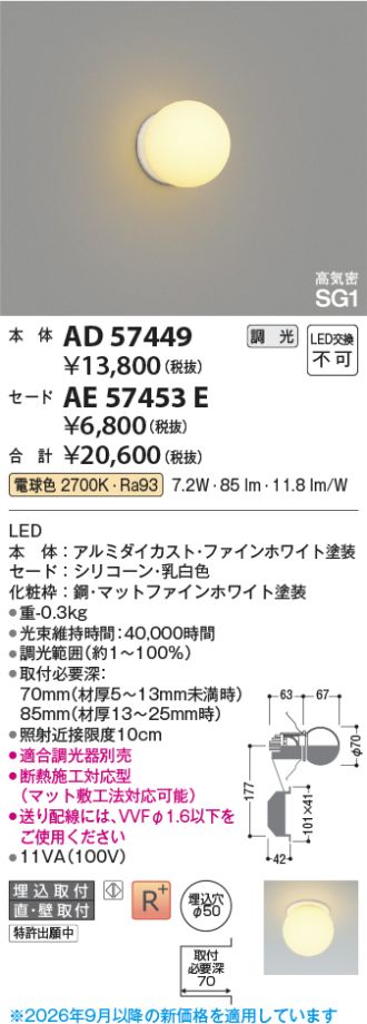 AD57449-AE57453E