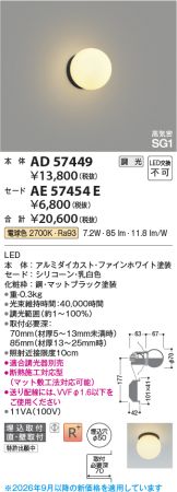 AD57449-AE57454E