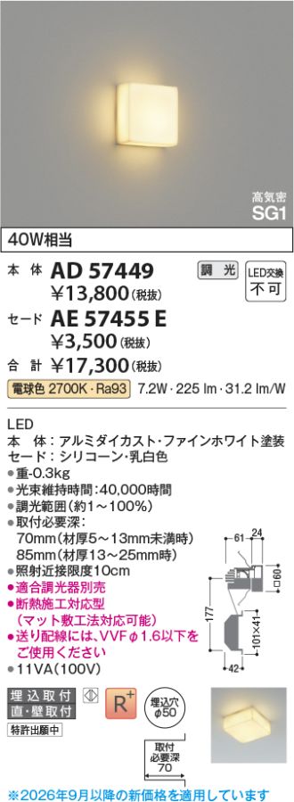 AD57449-AE57455E