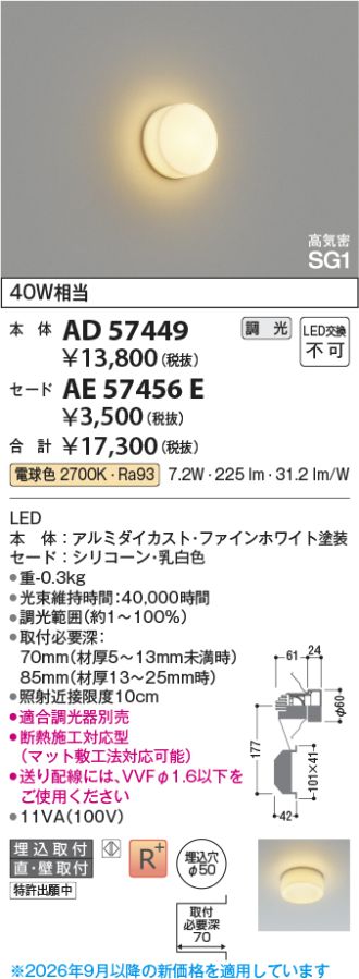 AD57449-AE57456E