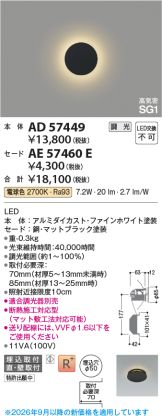 AD57449-AE57460E