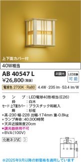 AB40547L