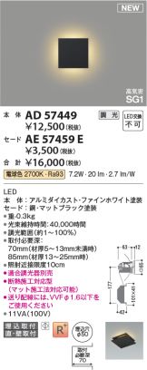 AD57449-AE57459E