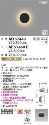 AD57449-AE57460E