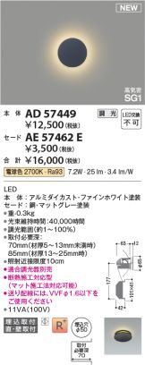 AD57449-AE57462E