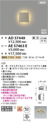AD57449-AE57463E
