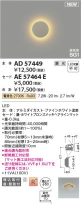 AD57449-AE57464E