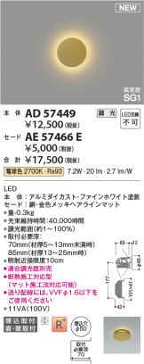 AD57449-AE57466E