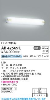 AB42569L