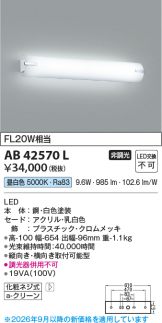 AB42570L