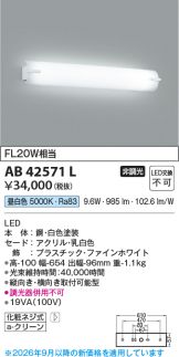 AB42571L