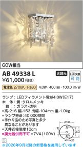 AB49338L