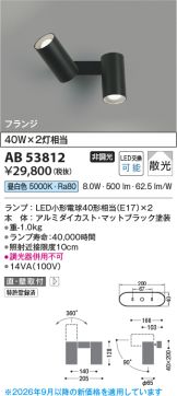 AB53812