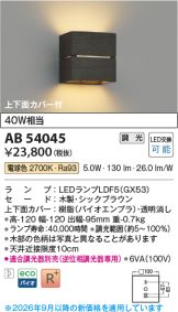 AB54045