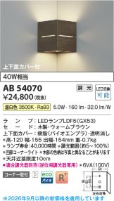 AB54070