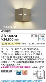 AB54074