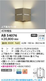 AB54076