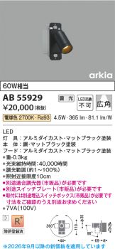 AB55929