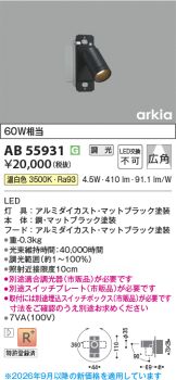 AB55931