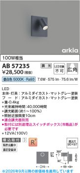 AB57235