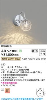 AB57380
