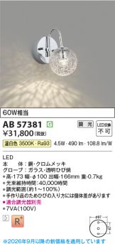 AB57381