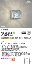 AB58013