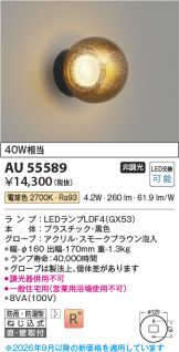 AU55589