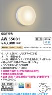 AW55081