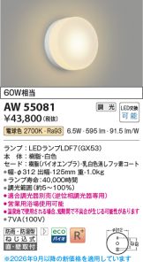 AW55081