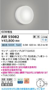AW55082