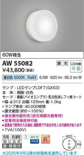 AW55082
