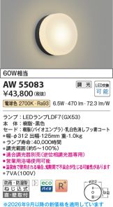 AW55083