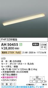 AH50455