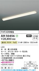 AH50456