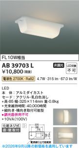 AB39703L