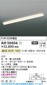 AH50456